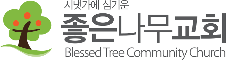 좋은나무교회